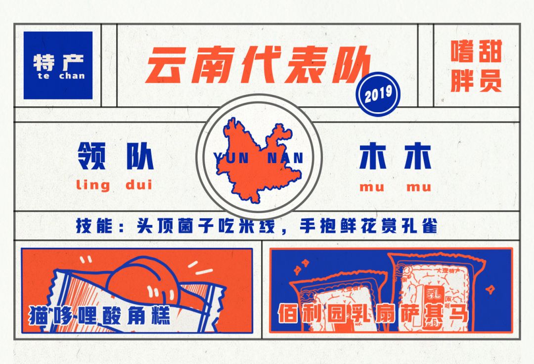 我被天团编辑部的家乡土味特产吓到了