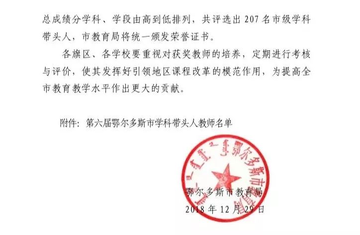 鄂尔多斯最新教师名单,鄂尔多斯带头老师名单