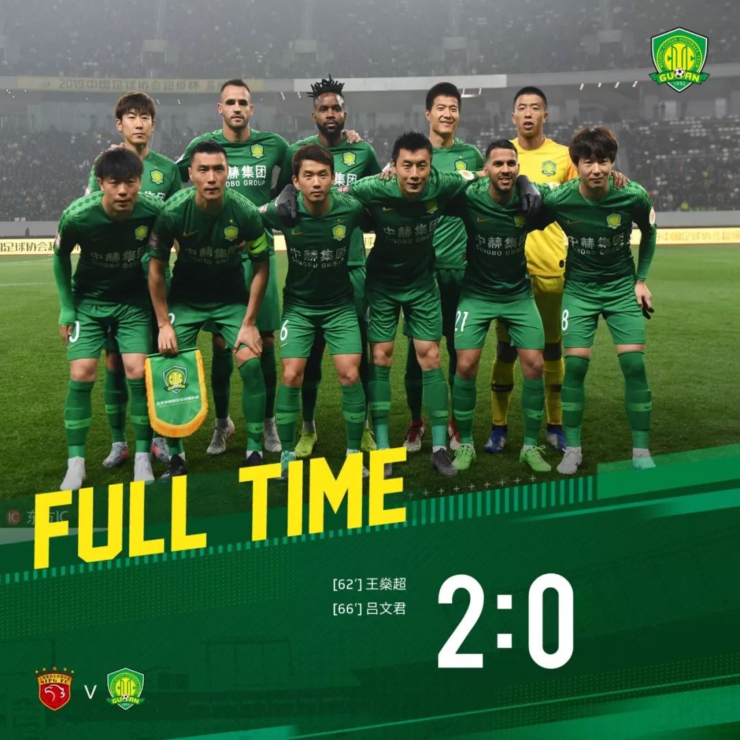 战报｜超级杯：北京中赫国安0-2不敌上海上港