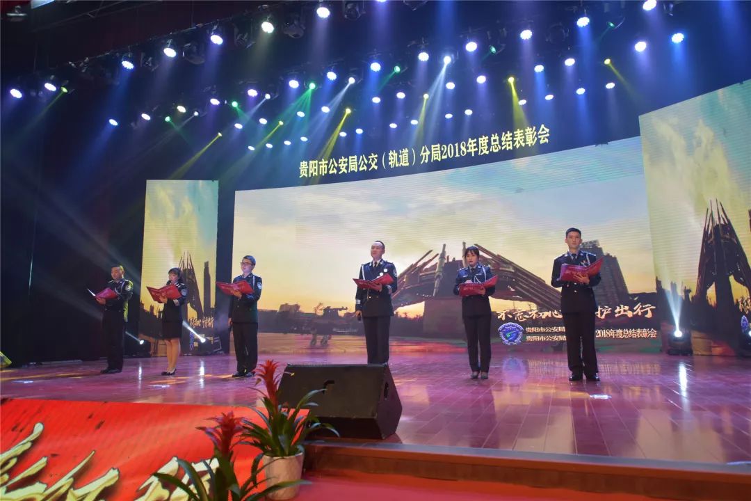 轨道公交分局,轨道交通集团2020总结表彰大会