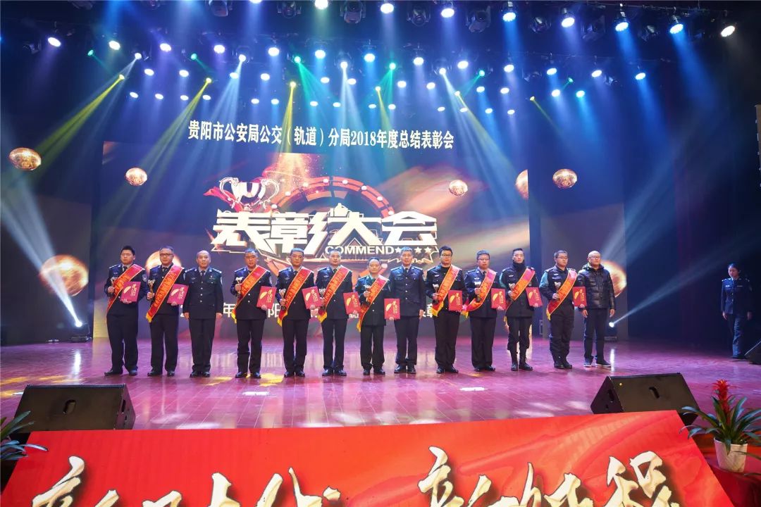 轨道公交分局,轨道交通集团2020总结表彰大会