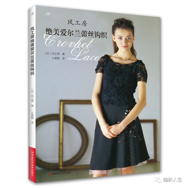 爱尔兰蕾丝钩织教程,唯美爱尔兰风蕾丝钩织