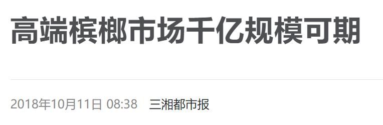 软性毒品卖出千亿帝国,销售有毒有害食品一百万
