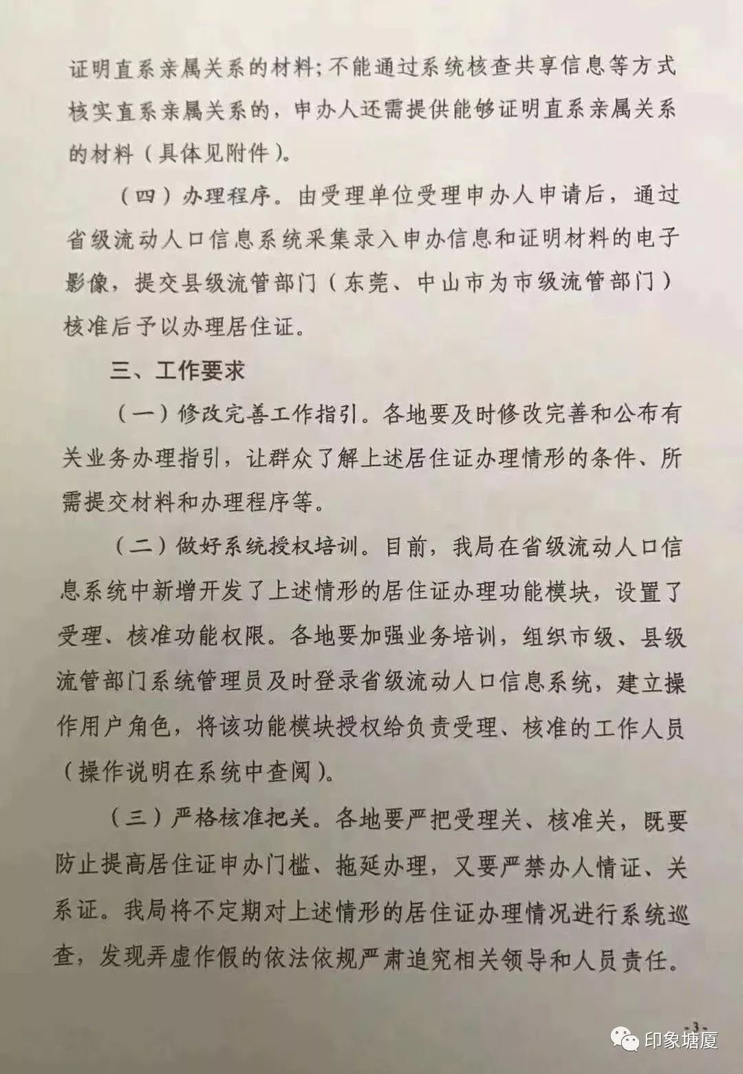 东莞市居住证办理条件最新,东莞居住证办理条件和流程