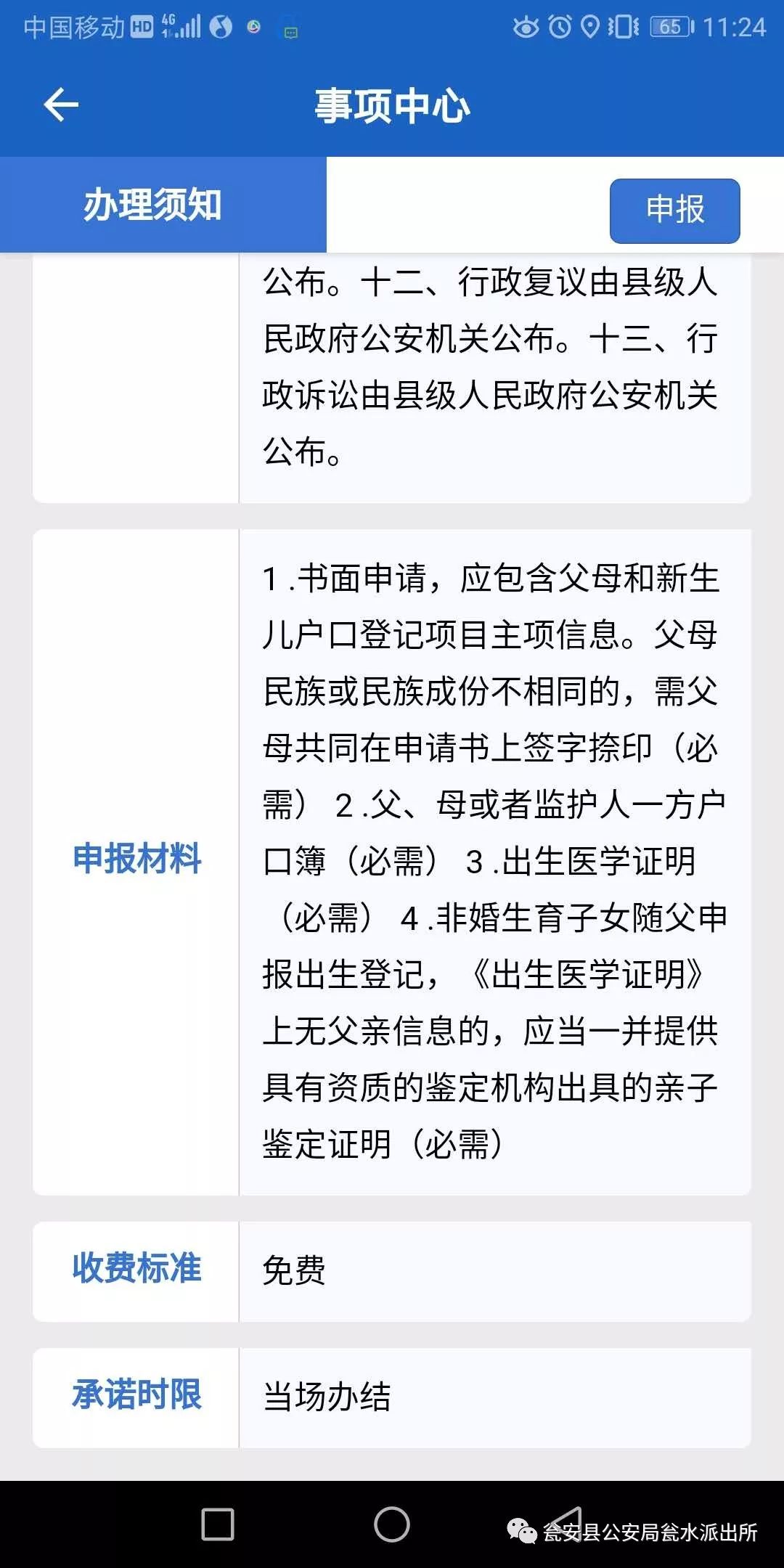 贵州公安app怎么用,贵州公安app使用教程视频