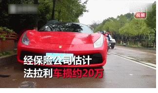 车事故原因不明能报保险吗,三者险300万撞法拉利