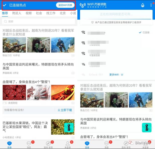 “万能”的WiFi万能钥匙：擦边球内容横生，诱导*彩博**广告肆行
