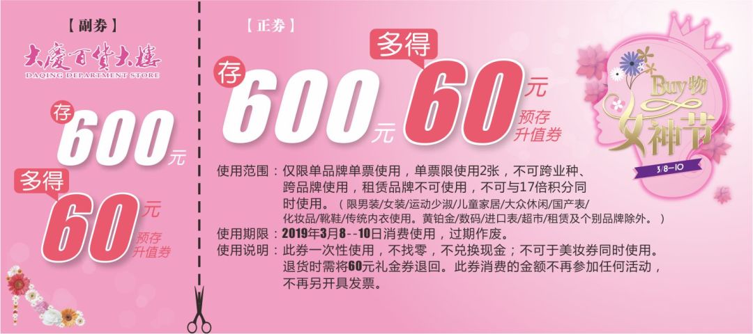 Buy物女神节｜一切优惠只为你！
