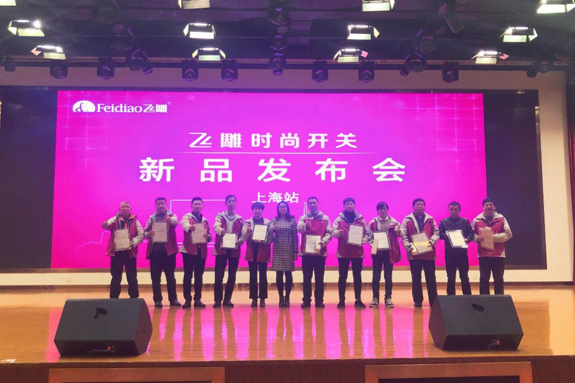 砥砺前行，赢战2019——飞雕带你见证开关新风尚