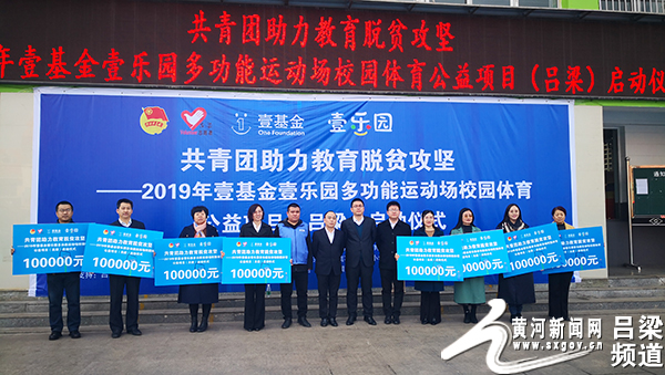 壹基金支持乡村学校体育活动,壹基金乐园公益计划