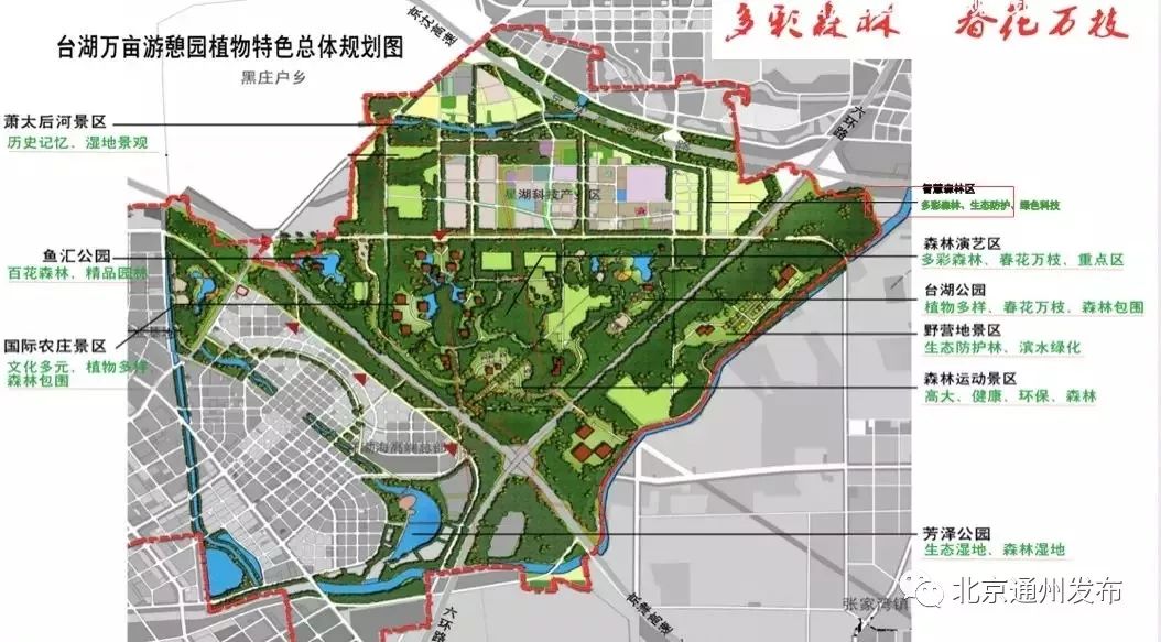 通州建大公园规划图,通州大公园
