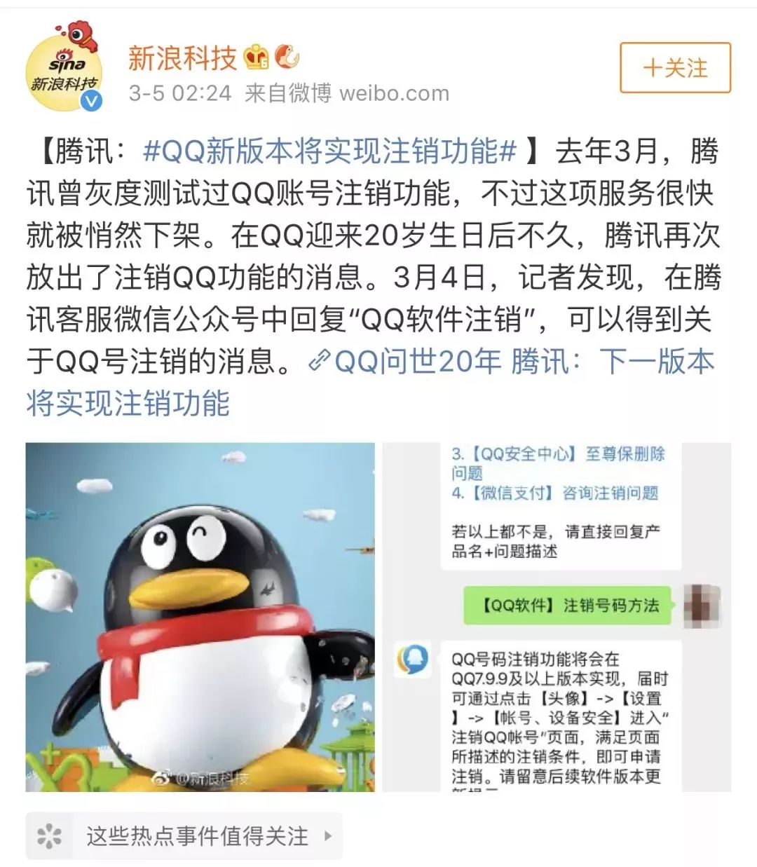再见,QQ!“我下了,886”