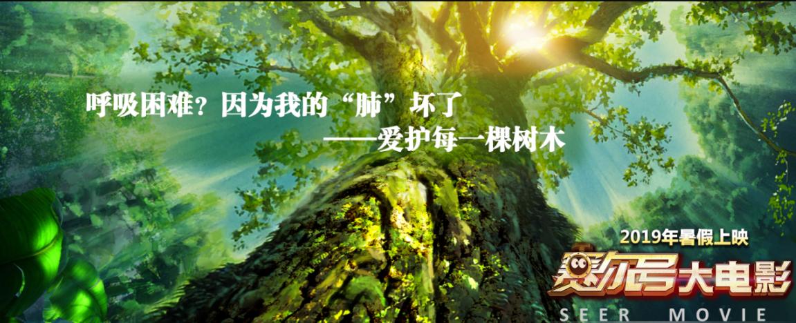 植树节l播种希望，让地球不再流浪——《赛尔号大电影7》是孩子们的《流浪地球》