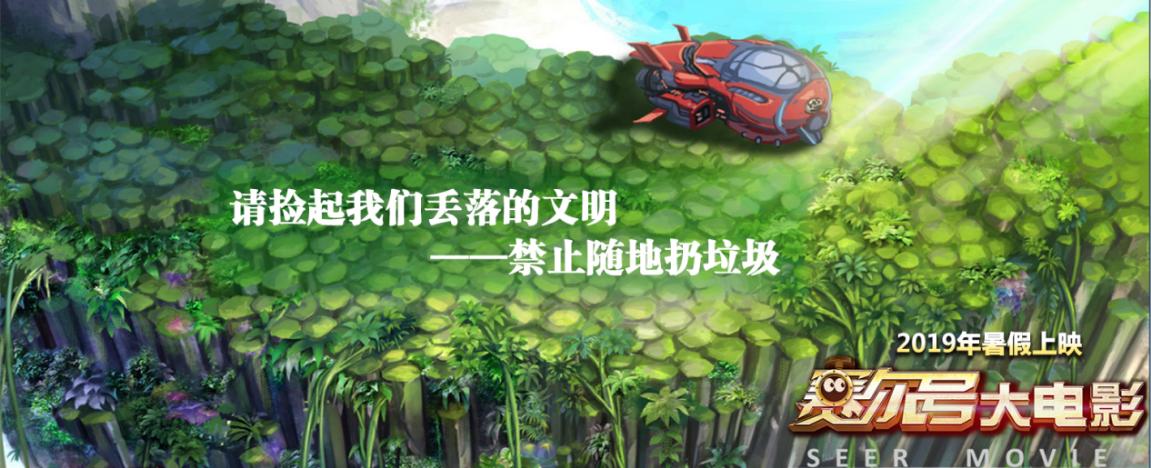 植树节l播种希望，让地球不再流浪——《赛尔号大电影7》是孩子们的《流浪地球》