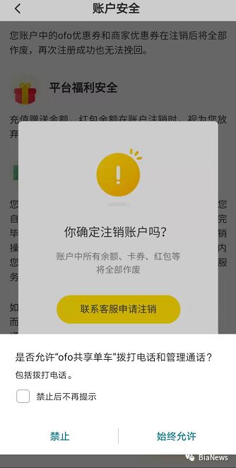 app注销账号流程,想注销app账号注销不了怎么办