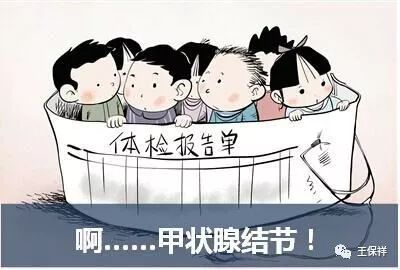 体检发现甲状腺结节应该查什么,体检报告甲状腺结节怎么回事