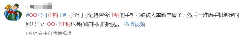 QQ可以正式注销了!但第一批尝试的人已经放弃!只因为这个原因...