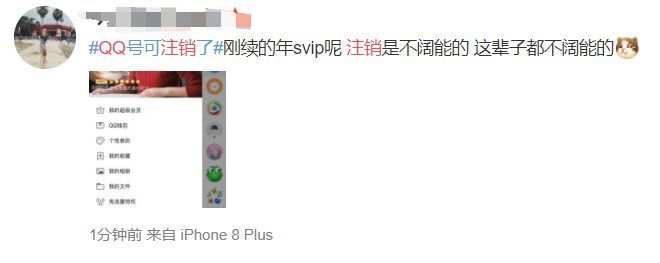 QQ帐号注销来了！你会注销吗？