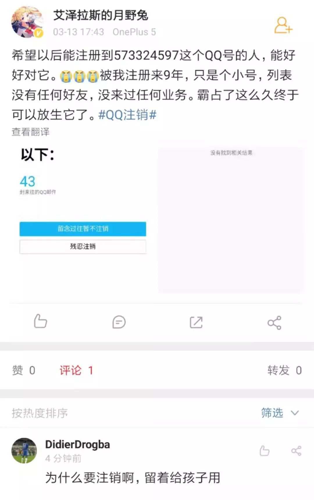 QQ帐号注销来了！你会注销吗？