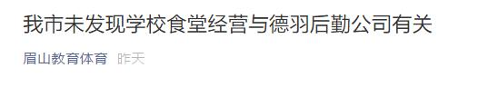 “成都七中实验学校事件”最新消息汇总！