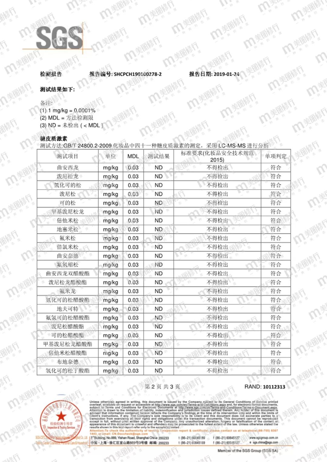 多款热销宝宝霜竟然添加激素,10万宝宝霜