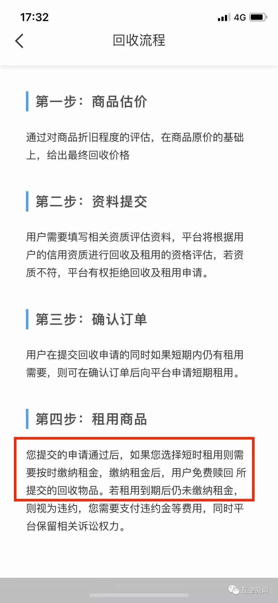 头部现金贷明特量化:600%超利贷、还涉回租违规放款