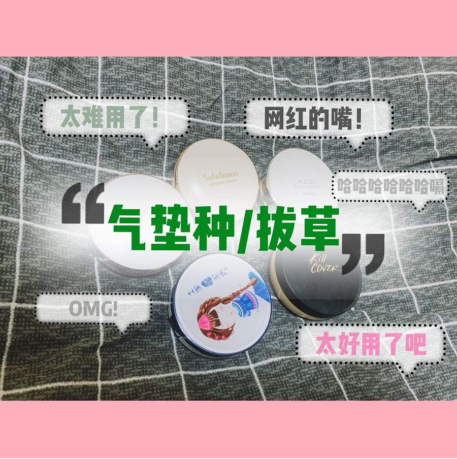 适合混油混干皮气垫推荐平价学生 (推荐三款好用的气垫)