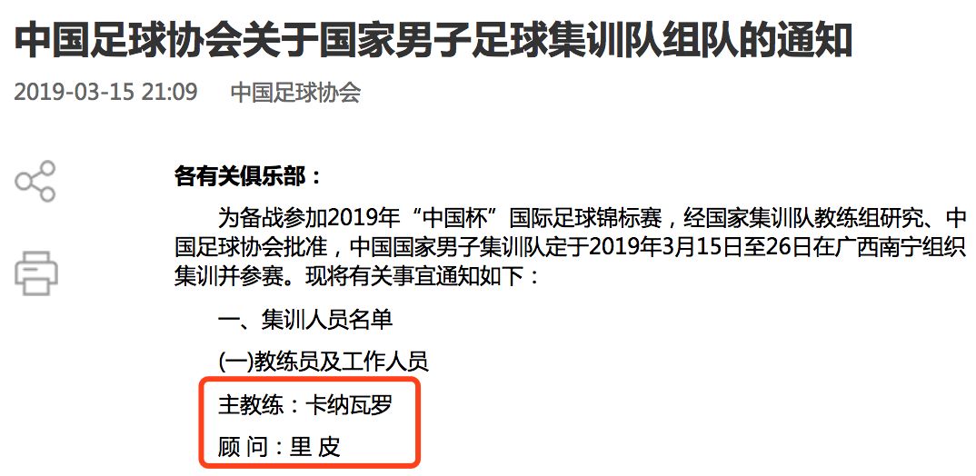 国足新帅或已确定了吗,国足新帅首秀遇苦主