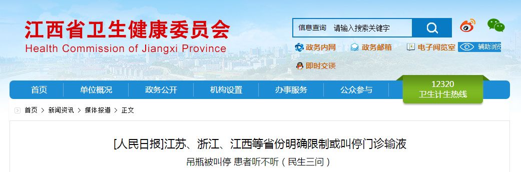 全国哪些城市停止门诊输液,哪些省份门诊停止输液