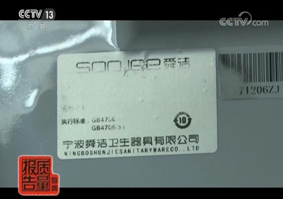 网售智能马桶盖抽检四成不合格，部分可致人体触电