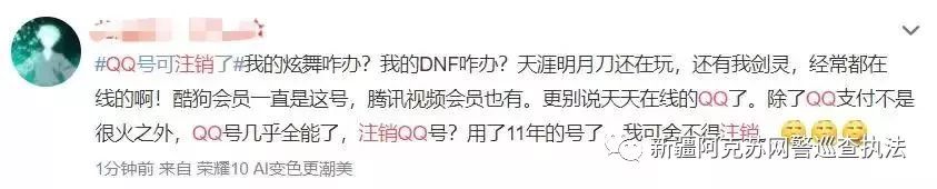 ［净网2019］QQ帐号注销来了！但第一批尝试的人已经放弃了…