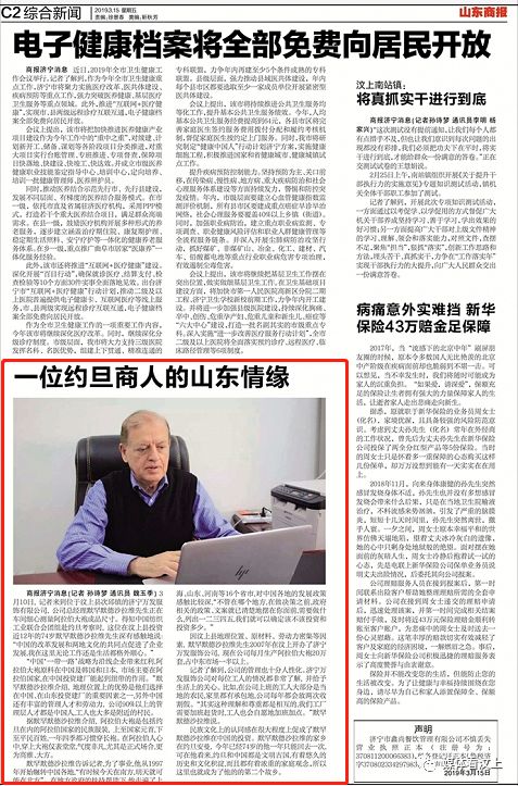 山东商报|3月15日次邱镇：一位约旦商人的山东情缘