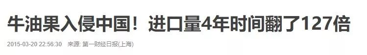 牛油果骗局被揭开不是健康食品,牛油果背后竟然是个骗局
