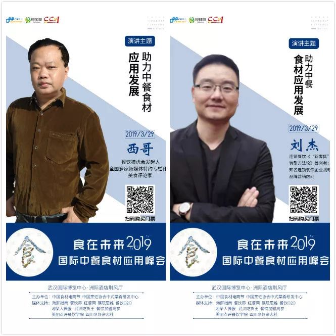 想年营收百亿？那就来食在未来•国际中餐食材应用峰会吧