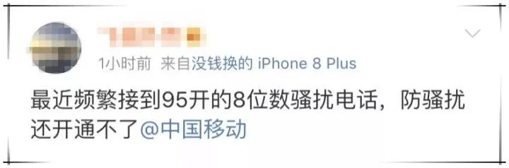 亲测有用！赶紧发送这五个字母到10086，免费拦截骚扰电话！不过……