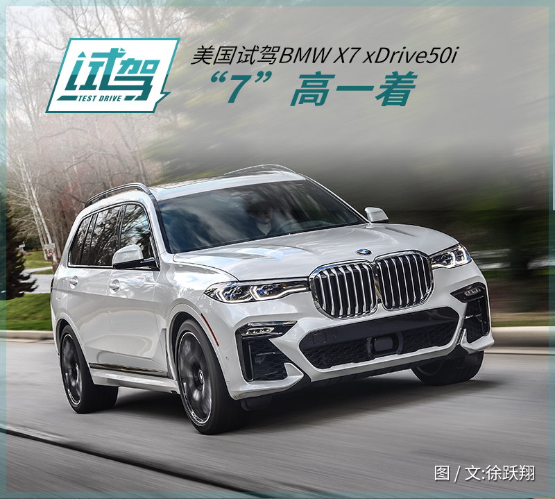 2021宝马x7xdrivem50i试驾,宝马x7xdrivem50i试驾