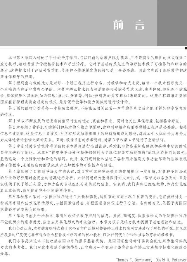 好书推荐|风靡全球的美式整脊教科书，了解整脊技术的必备参考——《美式整脊技术:原理与操作,引进版~中译本,第3版