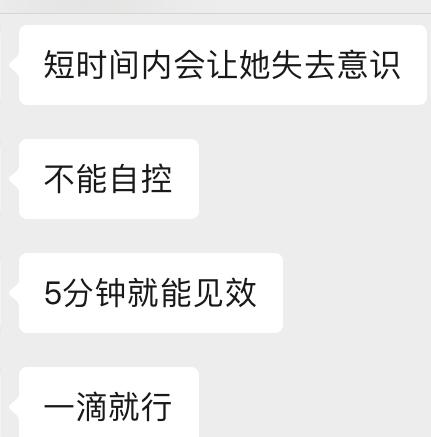 我找淘宝卖迷奸药的，聊了聊