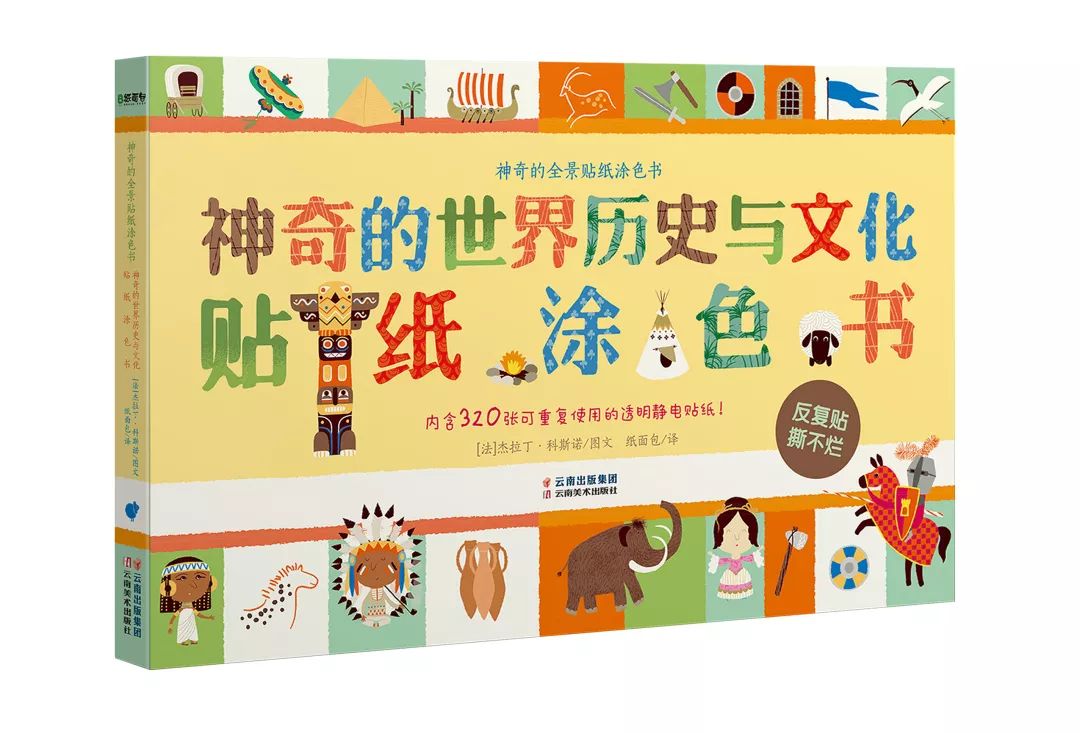 团|这套贴纸涂色书,我专程从中国带到了英国!