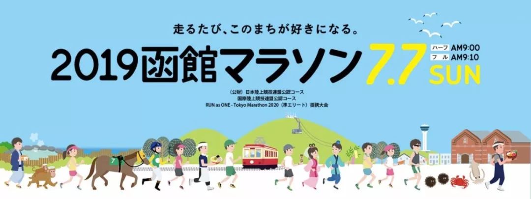 马拉松北海道,日本北海道马拉松报名