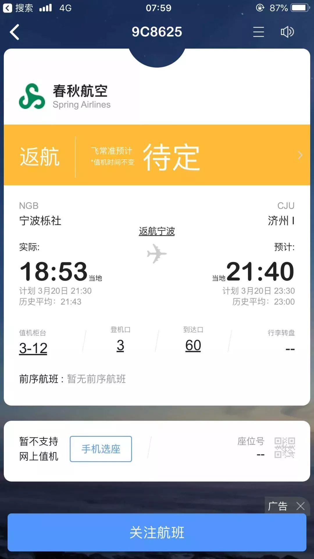浙江济州岛航班降落,济州航班降落事件