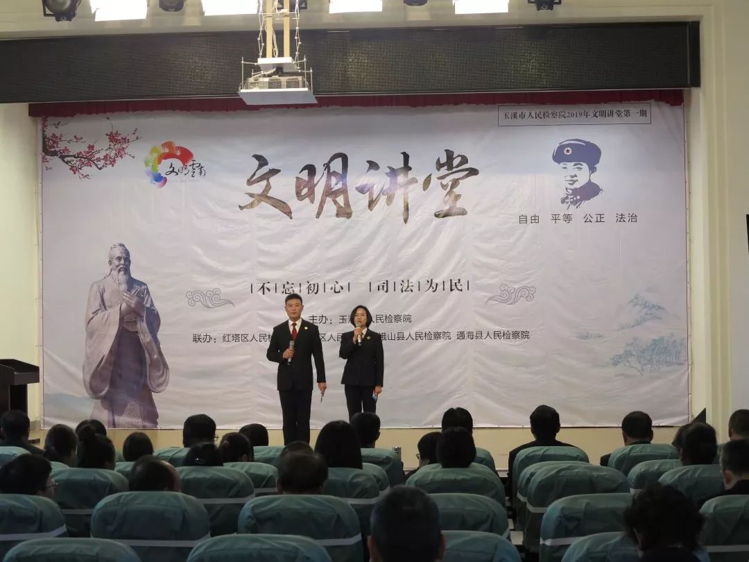 【玉检•播报】初心是什么？玉溪市检察院文明讲堂这样讲