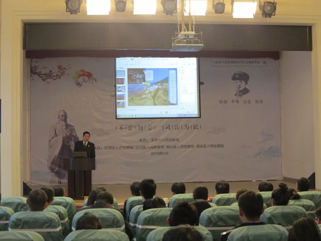 【玉检•播报】初心是什么？玉溪市检察院文明讲堂这样讲