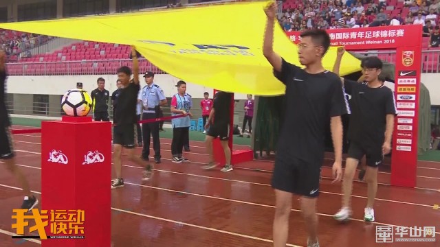 渭南国际青年足球联赛官网,华山杯国际青年足球赛