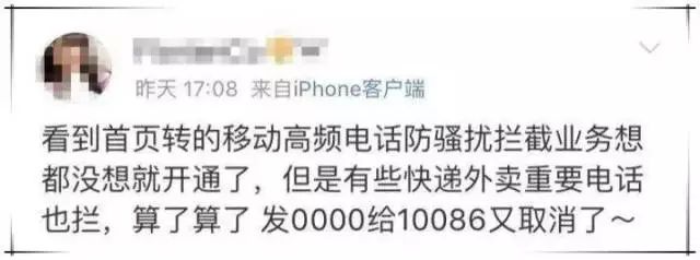 亲测有用！发送这五个字母到10086，免费拦截骚扰电话