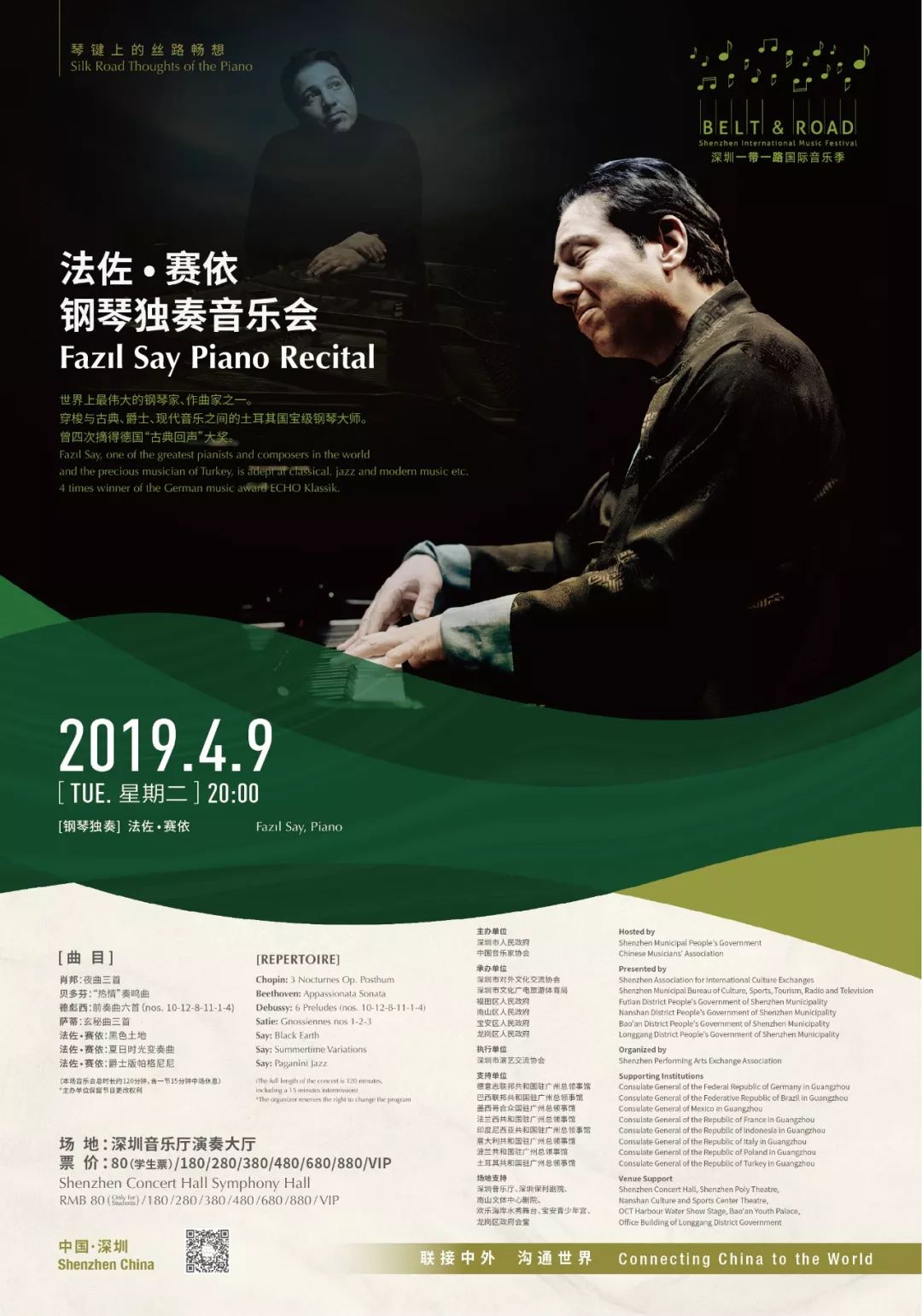 “一带一路”国际音乐季开幕，顶级乐团优惠票价看这里