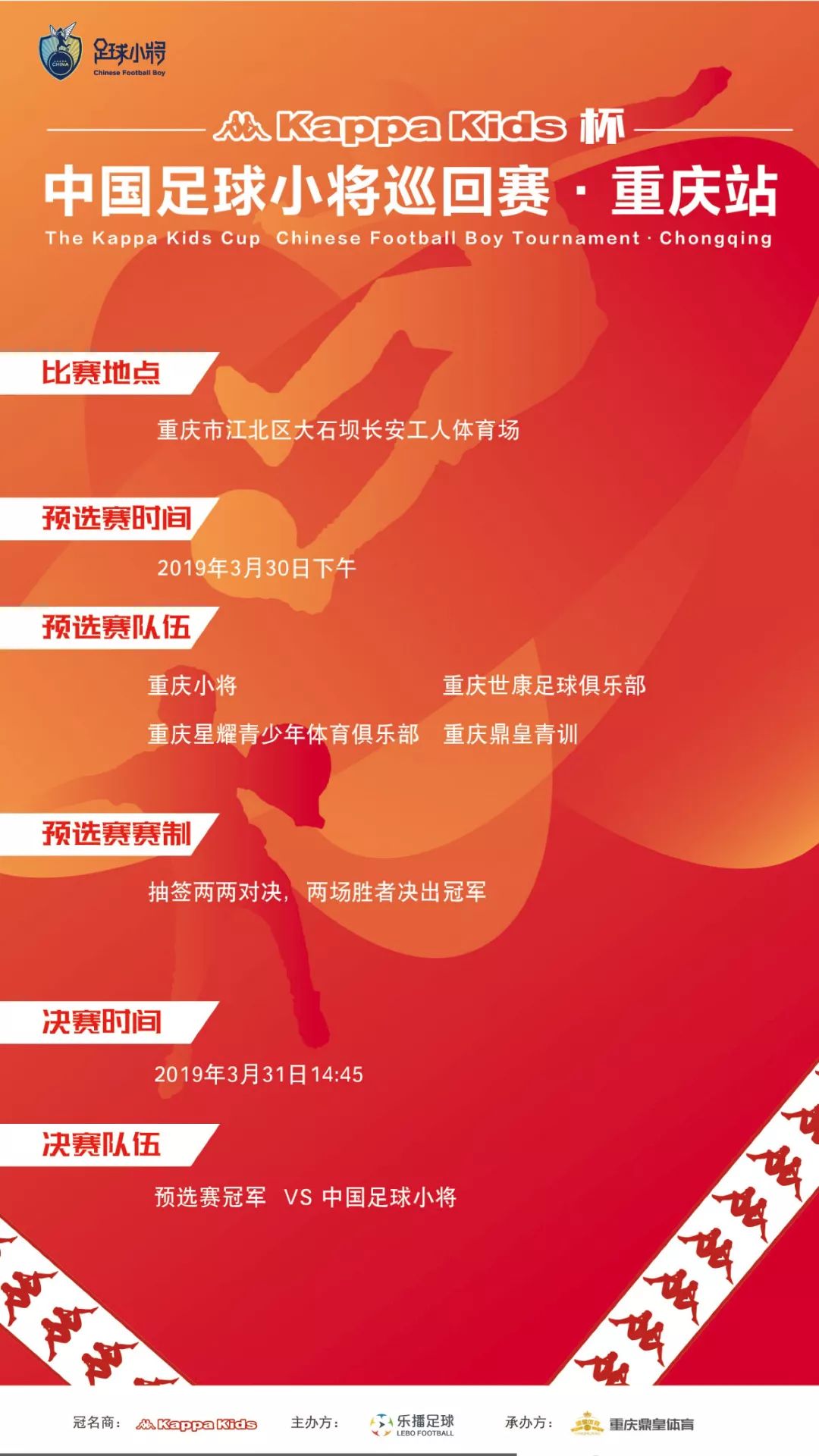 中国足球小将重庆,中国足球小将和重庆足球小将