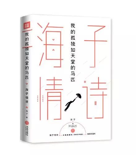 朗读海子最美的六首诗,海子爱情诗句