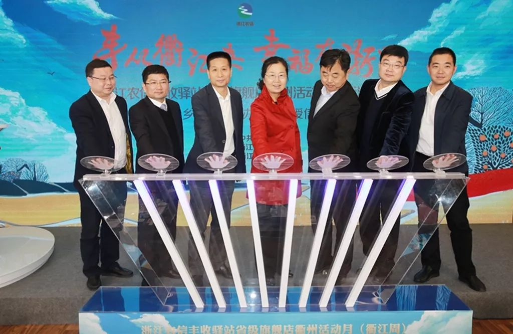 丰从衢江来 幸福在浙里 省农信联社丰收驿站旗舰店衢江周启动啦～