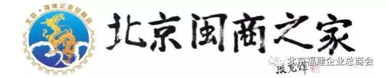 Ⓜ会企传真丨北京福建企业总商会常务副会长詹阳斌企业北京民众护理院一周年庆典暨“护理员培训基地”揭牌仪式在京举行